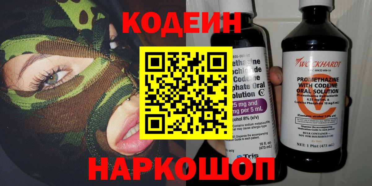 Сургут  Кодеиновый сироп Lean Purple Drank  Кодеиновый сироп Lean напиток Lean (лин)  купить наркотик  Вход с VPN 