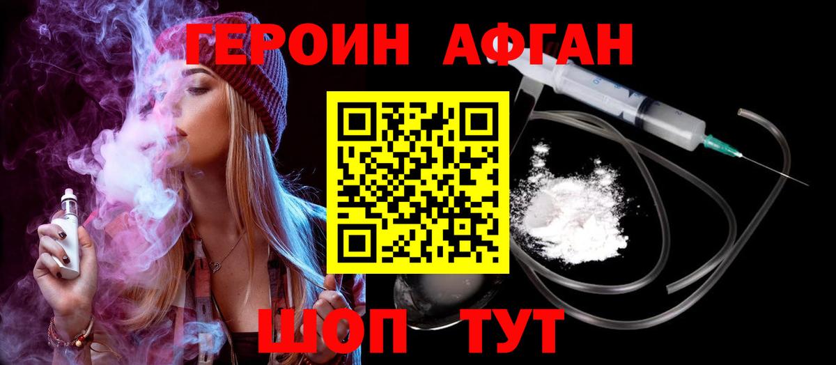 ГЕРОИН Афган Сургут