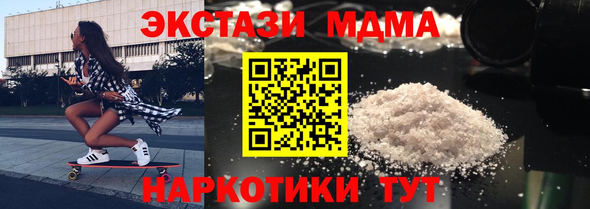 Сургут  МДМА  Вход с VPN  МДМА Molly 