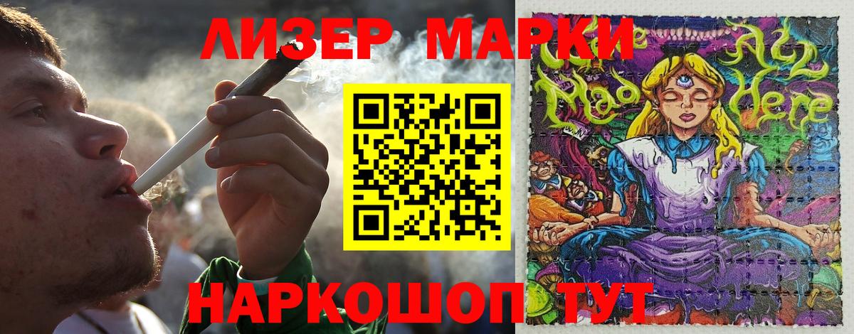 Наркотические марки 1,5мг Сургут